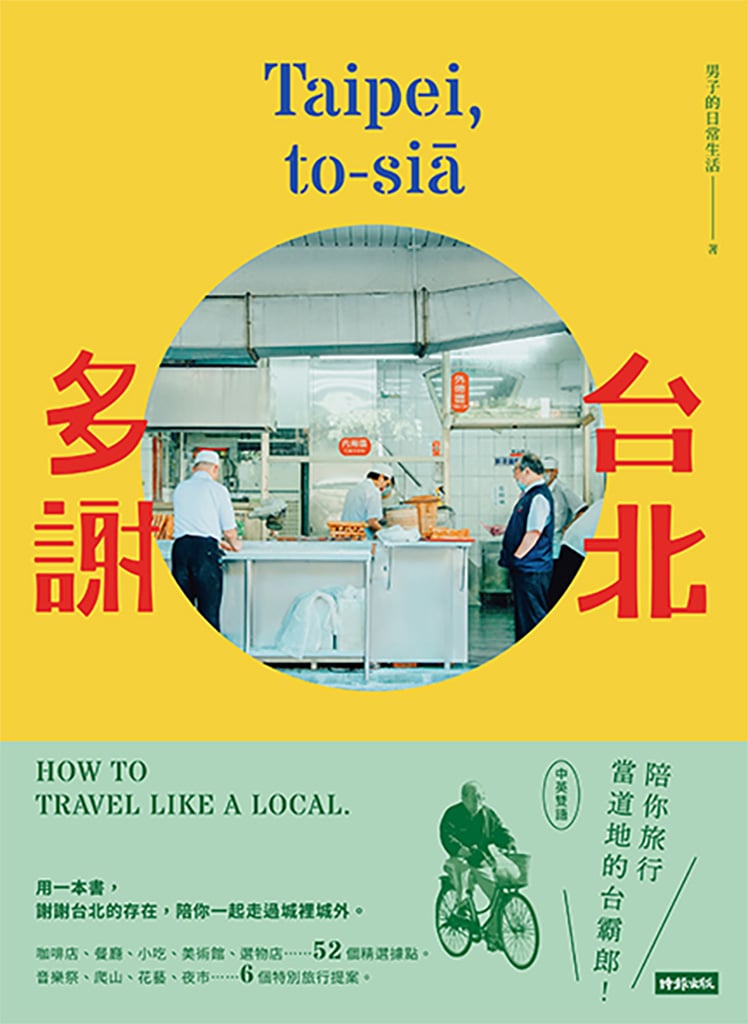 타이베이 또샤 - 현지인처럼 여행가이드（台北多謝）